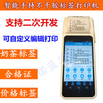 Android smart handheld portable milk tea shop certificate supermarket price label printing all-in-one machine secondary development