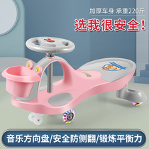 Twisted car Childrens slippery car New Swing Girl anti-rollover 2021 home silent music Niu car toy