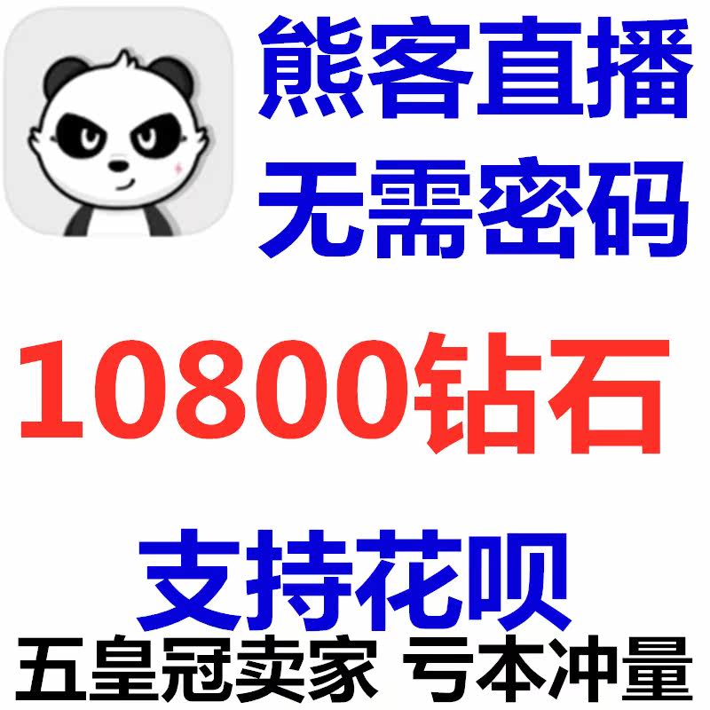 Auto-arrival Bears Live Yellow Diamond Recharge 10800 Diamonds Bears Diamond Recharge No password required