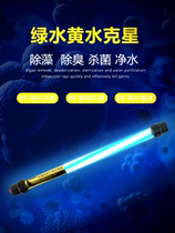 Sterilization lamp Koi fish tank fish pond sterilization lamp Submersible self-sinking outdoor large UV UV algae removal