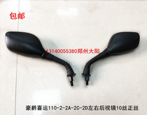Applicable to Hao Ji Yun HJ110-2-2A-2C-2D left and right Rearview Mirror Mirror 110-2 mirror