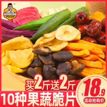 Fruit and vegetable crunchy snacks vegetable crispy snack food comprehensive fruit and vegetable dry okra banana mixed bag whole box