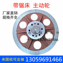 Saw machine accessories driving wheel driven wheel Chenlong Daili Yuanda FS Weiye 4028 Lianyungang band saw wheel can be customized