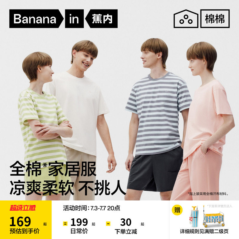 王一博同款蕉内家居服-王一博同款蕉内家居服促销价格、王一博同款蕉内