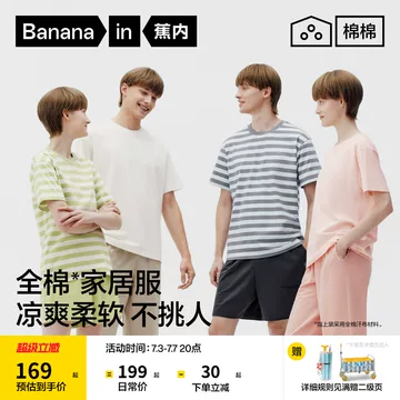 王一博同款蕉内家居服-王一博同款蕉内家居服促销价格、王一博同款蕉内