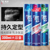 Meitao moisturizing spray styling mens hair spray shape womens fragrance dry gel hair mud fluffy plastic mousse gel