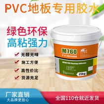 American St. Yaheng M760PVC coil plastic floor special glue adhesive water-based strong environmental protection formaldehyde-free