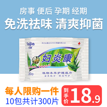 Fuyankang mens and womens private care wipes 30 tablets*10 packs of adult sex cleaning yin sanitary wipes