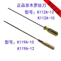 Sewing machine repair tools imported Jingmu 10-inch 12-inch knife maintenance special extended screwdriver
