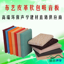(Yingu soft bag)Fabric sound-absorbing soft bag board custom flame retardant hard bag leather anti-collision sound insulation board factory direct sales