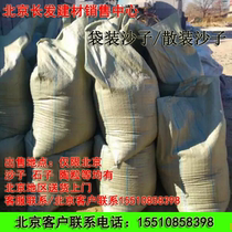 Bagged sand Cement bulk coarse medium and fine sand Stone construction site decoration materials Sand home Beijing
