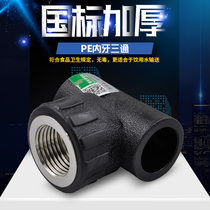 PE socket type inner three-way internal tooth tee 20 4 minutes 25 6 points water supply pipe drinking water pipe fittings