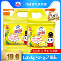  White cat lemon black tea detergent 2 29kg Oil-free easy-to-rinse mild dishwashing liquid Class A formula washable vegetables and fruits