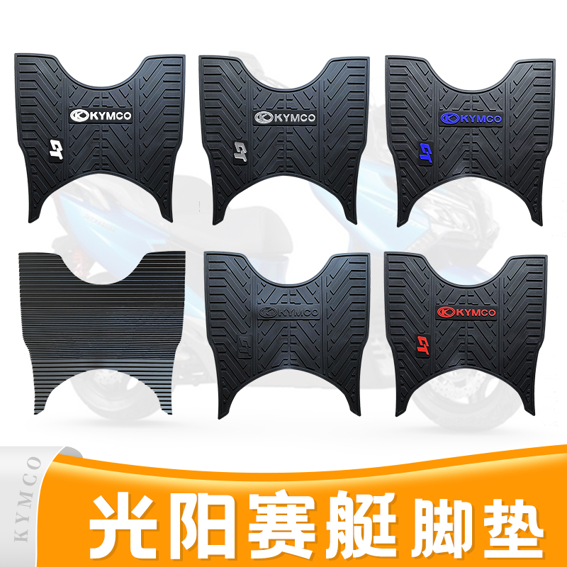 Suitable for KYMCO Guangyang rowing CT250 foot mat CT300 motorcycle pedal leather modified accessories