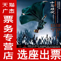 Yang Liping Dance Theater Ambush on Ten Sors Wuxi Grand Theater Performance Tickets