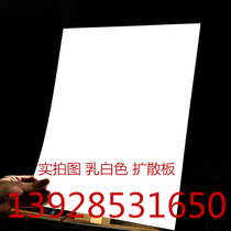 Acrylic plate double-sided frosted milky white diffuser plate mm scatterlight plate uniform ceiling light transmission plate