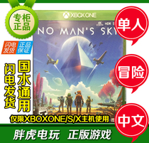 Xboxone No Mans Sky Unmanned Deep Space Unmanned XSX Game Chinese New CD