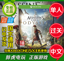 XBOXONE XBOX ONE Game Assassins Creed Odyssey Assassins Creed 8 Chinese Optical Code