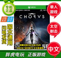 XBOXONE XBOXONE game and Ming Chorus XSX Chinese new CD