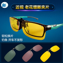 The Resilience Fishing Glasses Clip to look at the Drifting Mirrors High Definition Night Fishing to Blu-ray Fishing Driving Myopia Old Flowers