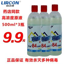 Lierkang 84 disinfectant chlorine-containing household sterilization disinfectant water Clothing bleaching deodorant floor Pet sterilization