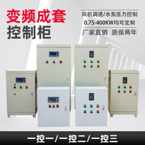Pump constant pressure water supply control cabinet Frequency converter 0 75 1 5 2 2 3 4 5 5KW7 5 11 15 18 5