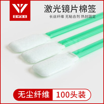 Laser lens cleaning cotton swab lens scrub cotton swab fiber cutting machine special dust-free cloth head cotton swab 100 head