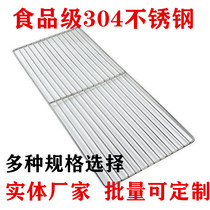 304 stainless steel barbecue mesh bold encrypted rectangular barbecue grill Family outdoor barbecue net tool drying net