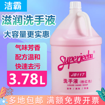 Baiyun Jieba JB117 hand sanitizer replacement hotel refreshing flower fragrance washing hand Dew cleaning hotel bucket supplement