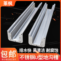 Water ditch 304 stainless steel drain U-shaped drainage trench trench grille cover plate lower ditch kitchen sewer