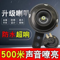 Electric car tricycle cough Super sound electric cough 12v36v72 universal waterproof treble motorcycle snail Horn