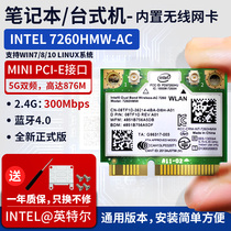 Intel 7260HMW AC AN gigabit wireless network card built-in 5G dual band MINIPCIE notebook PCI-E