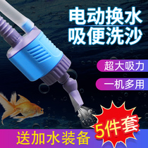Fish tank water changer manure suction sand washing device electric water pipe hose pump suction and stool cleaning artifact set
