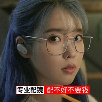 IU The same myopia glasses women can be equipped with degree polygonal color-changing astigmatism glasses frame male makeup large face is thin