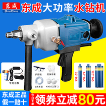 Dongcheng water drilling rig drilling machine handheld desktop water transfer punching machine electric hole air conditioner high power