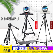 Applicable to Baolitong tripod corner frame video conference camera lens fourth generation and third generation camera