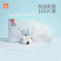 gb Good child anti-overflow milk pad Disposable ultra-thin summer milk pad 100 pieces of beneficial milk pad Lactating anti-overflow milk pad stickers