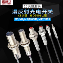 Loschda M3 to M12 micro infrared laser diffuse reflection photoelectric switch infrared photoelectric sensor NPN