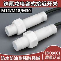 M12M18M30 Corrosion-resistant Teflon capacitive proximity switch Non-metallic detection switch wire sensor
