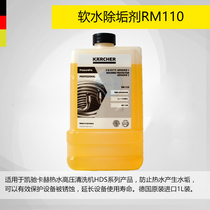 Germany Kaichkach RM110 water softener softener protective agent Special descaling for hot water high pressure cleaning machine