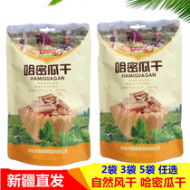 Hami dried melon authentic Xinjiang specialty Xinha farm natural drying without added fruit 100g bag of casual snacks