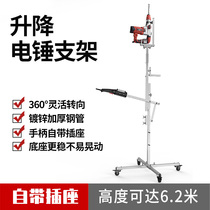 Hangdian electric hammer bracket Impact drill Ceiling eyelet fixed support rod Electric drill ceiling drilling lifting shelf