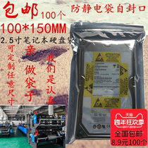 Anti-static ziplock bag 100 * 150mm zipper 2 5 inch hard drive shielding bag anti-static bag self-sealing