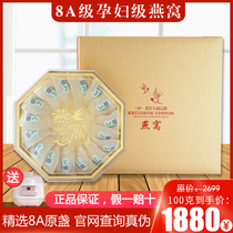 Indonesia Malaysia traceability code pregnant woman Birds Nest dry calyx tonic gold silk swallow 100g gift box