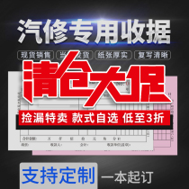 Auto repair order Custom repair shop pick-up order dispatch construction order Auto repair receipt two-in-one service settlement list