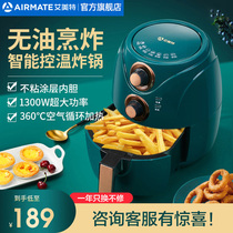 Emmett Air Fryer home new special large capacity electric fryer automatic Net red smoke-free potato stick machine
