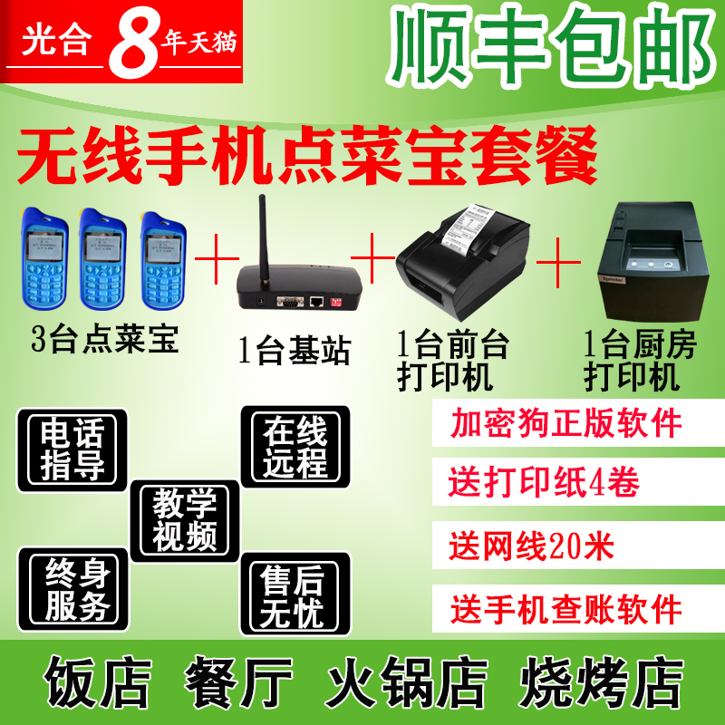 Photosynthetic wireless mobile phone ordering system package software management hotel cash register integrated ordering machine system