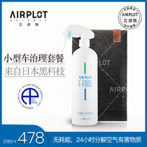 Japan AIRPLOT imported platinum catalyst to control formaldehyde in the car New car odor package A