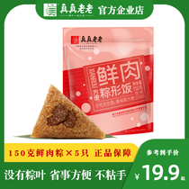 Really old Jiaxing Zongzi Classic Fresh Meat Convenient Zongzi 150g*5 Pack Breakfast Fast Food Salty Zongzi Rice Ball