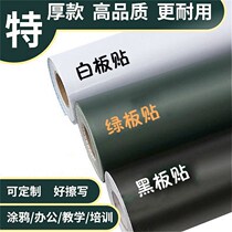 Home thickened children self-adhesive blackboard stickers green board wall stickers whiteboard stickers teaching graffiti wall film rewritable removal removal